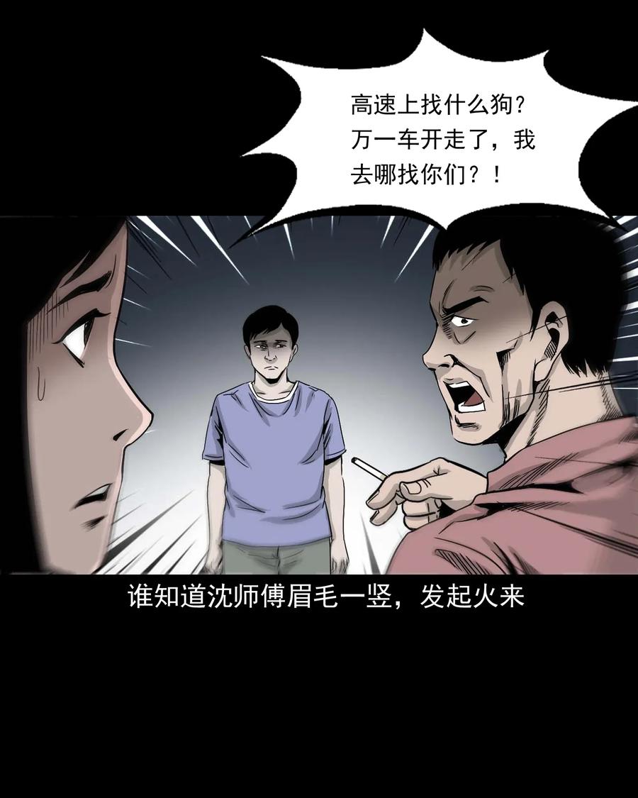 三老爷惊奇手札韩漫全集-412 找狗人无删减无遮挡章节图片 