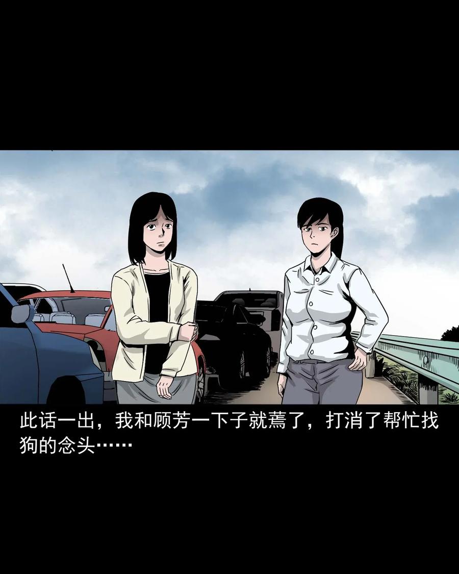三老爷惊奇手札韩漫全集-412 找狗人无删减无遮挡章节图片 