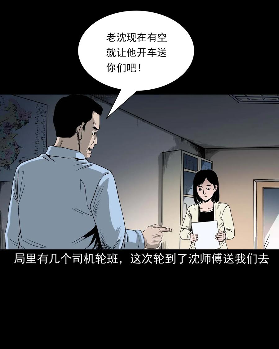 三老爷惊奇手札韩漫全集-412 找狗人无删减无遮挡章节图片 