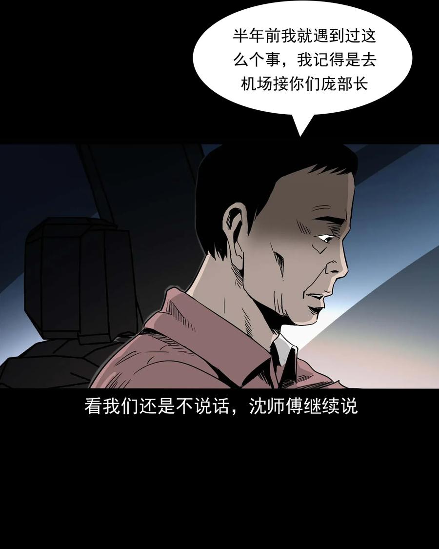 三老爷惊奇手札韩漫全集-412 找狗人无删减无遮挡章节图片 
