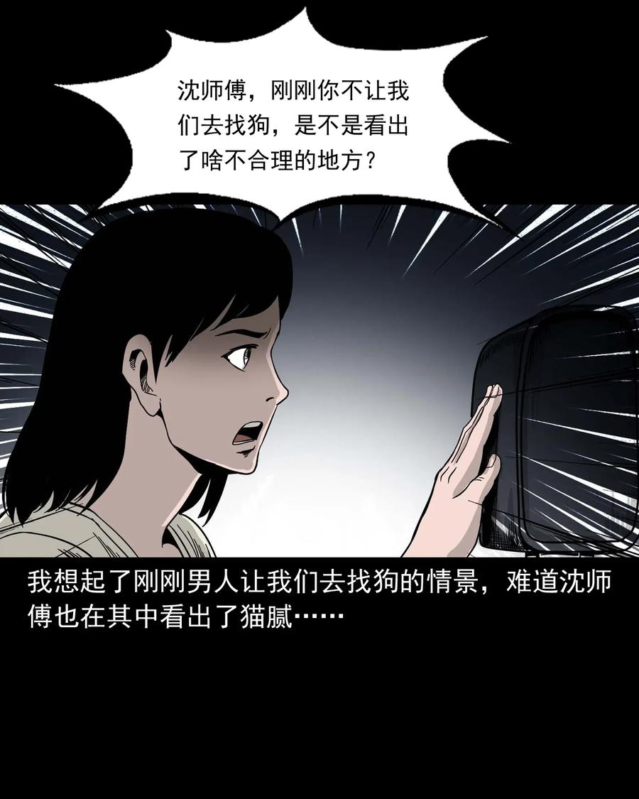 三老爷惊奇手札韩漫全集-412 找狗人无删减无遮挡章节图片 