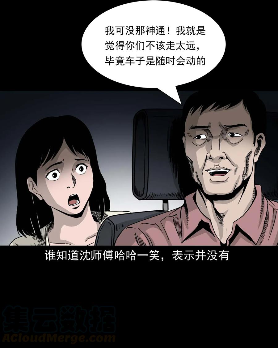 三老爷惊奇手札韩漫全集-412 找狗人无删减无遮挡章节图片 