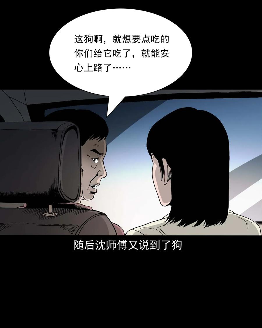 三老爷惊奇手札韩漫全集-412 找狗人无删减无遮挡章节图片 