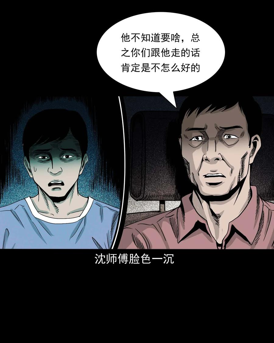 三老爷惊奇手札韩漫全集-412 找狗人无删减无遮挡章节图片 
