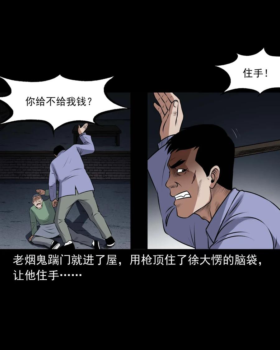 三老爷惊奇手札韩漫全集-413 老烟鬼45无删减无遮挡章节图片 