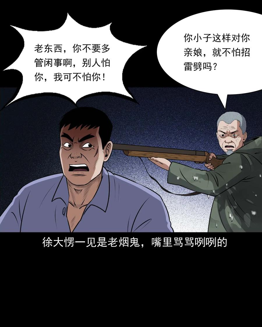 三老爷惊奇手札韩漫全集-413 老烟鬼45无删减无遮挡章节图片 