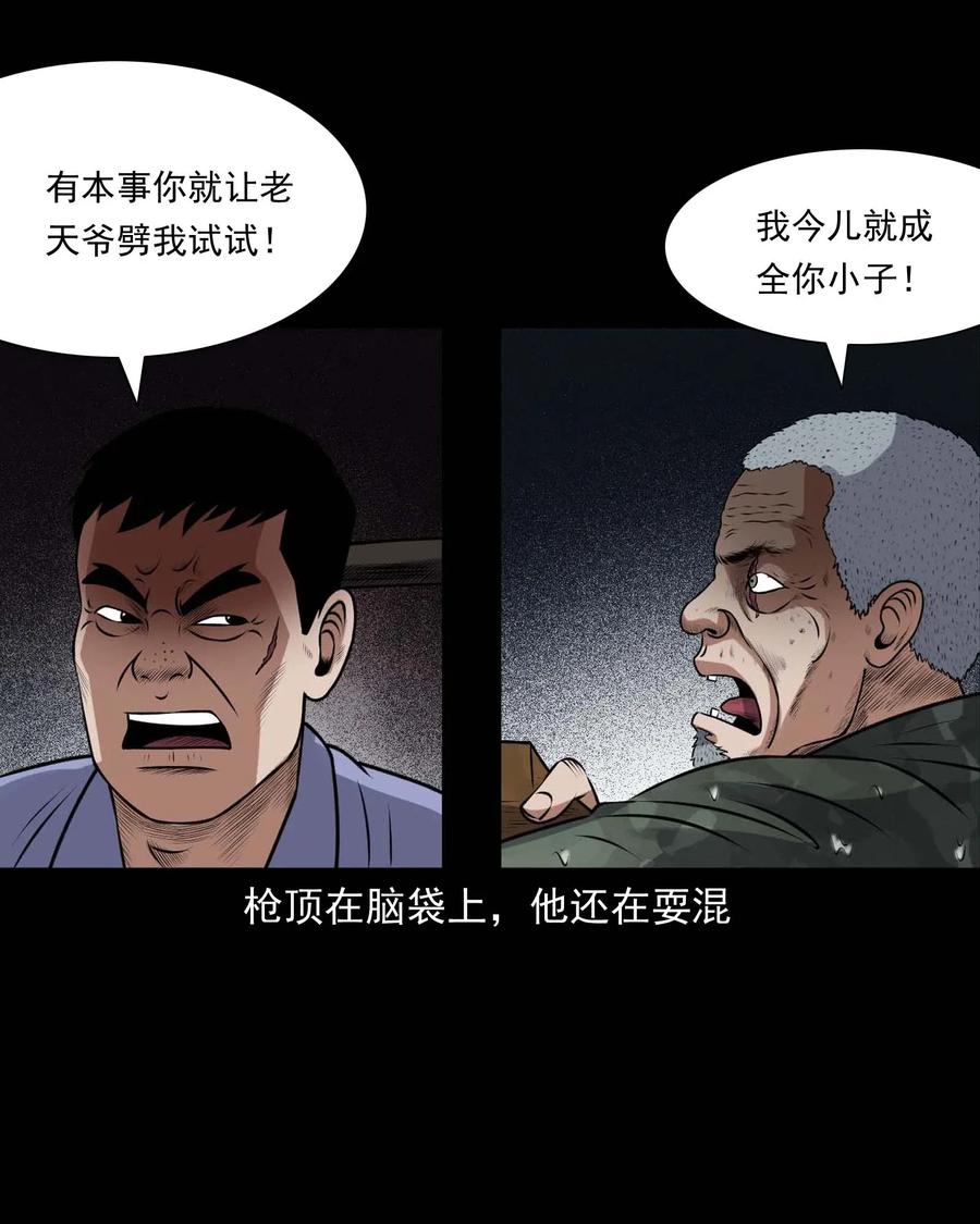 三老爷惊奇手札韩漫全集-413 老烟鬼45无删减无遮挡章节图片 