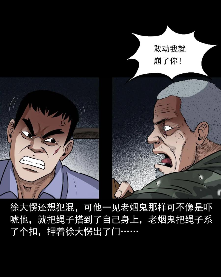 三老爷惊奇手札韩漫全集-413 老烟鬼45无删减无遮挡章节图片 