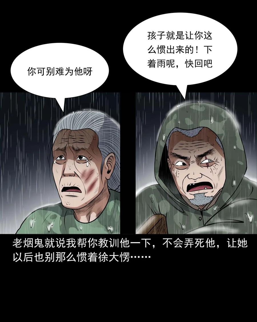 三老爷惊奇手札韩漫全集-413 老烟鬼45无删减无遮挡章节图片 