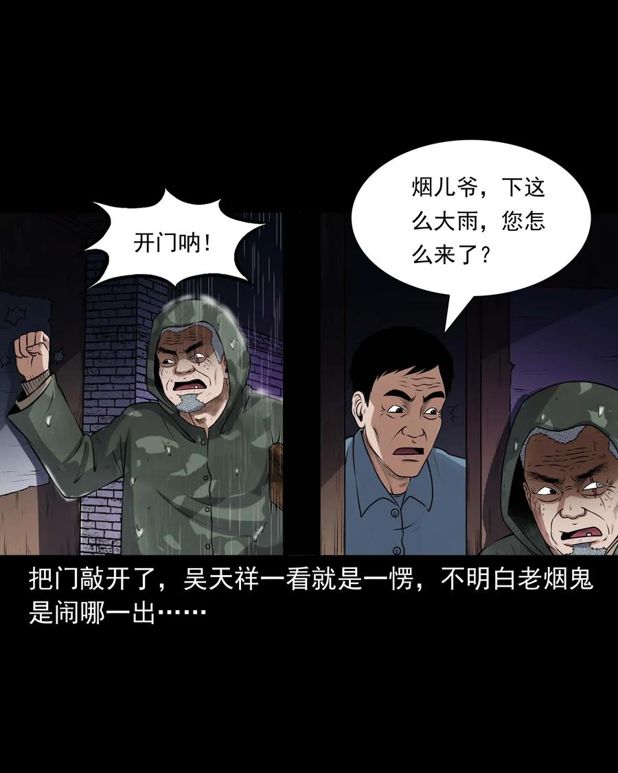 三老爷惊奇手札韩漫全集-413 老烟鬼45无删减无遮挡章节图片 