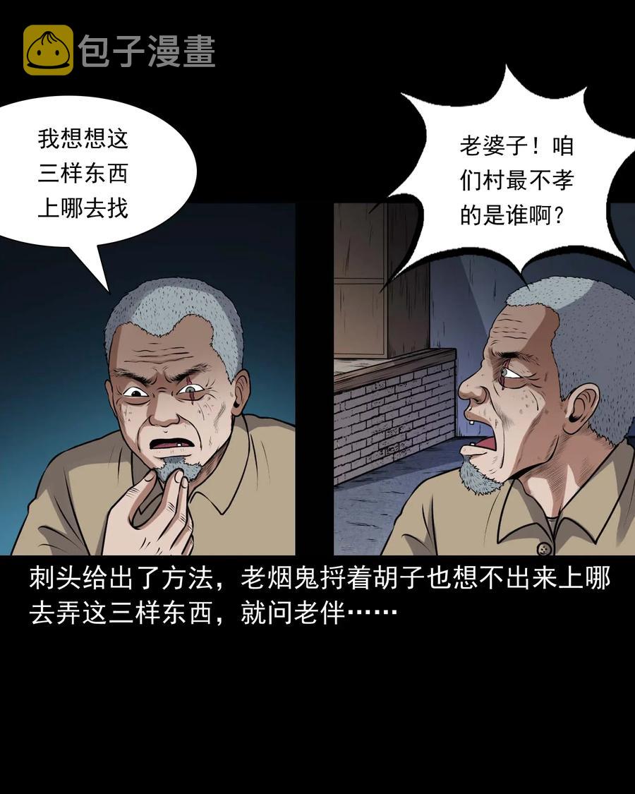三老爷惊奇手札韩漫全集-413 老烟鬼45无删减无遮挡章节图片 