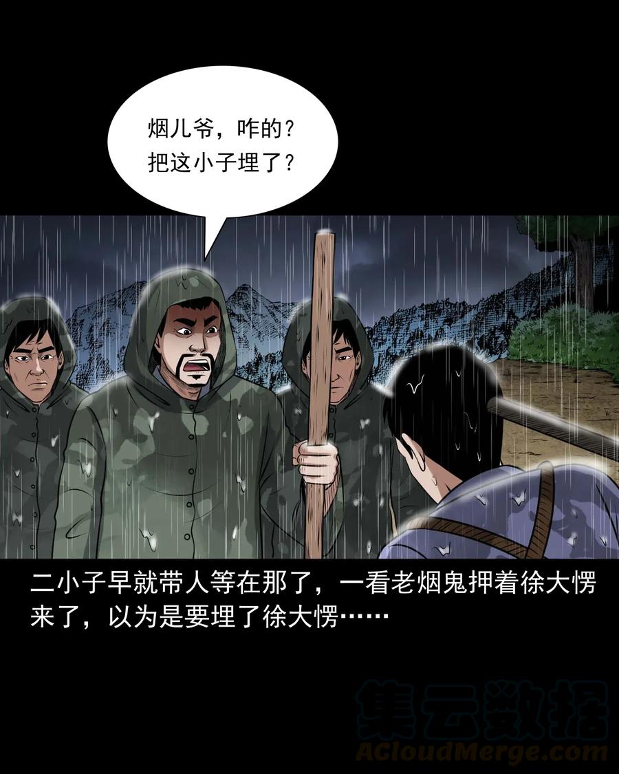 三老爷惊奇手札韩漫全集-413 老烟鬼45无删减无遮挡章节图片 