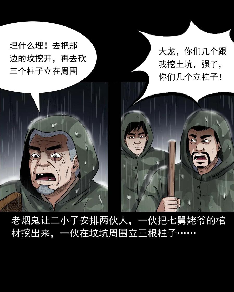 三老爷惊奇手札韩漫全集-413 老烟鬼45无删减无遮挡章节图片 