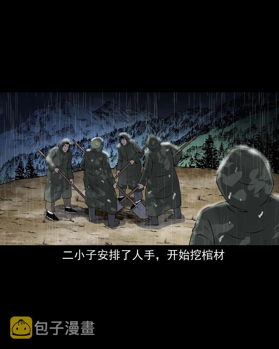 三老爷惊奇手札韩漫全集-413 老烟鬼45无删减无遮挡章节图片 
