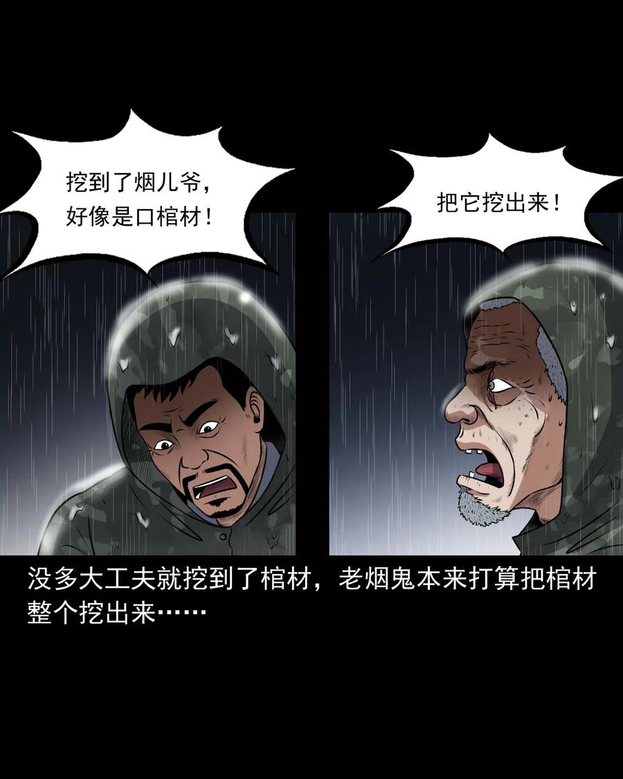 三老爷惊奇手札韩漫全集-413 老烟鬼45无删减无遮挡章节图片 