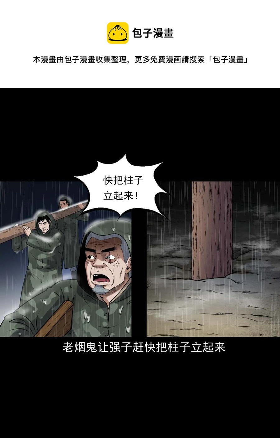 三老爷惊奇手札韩漫全集-413 老烟鬼45无删减无遮挡章节图片 