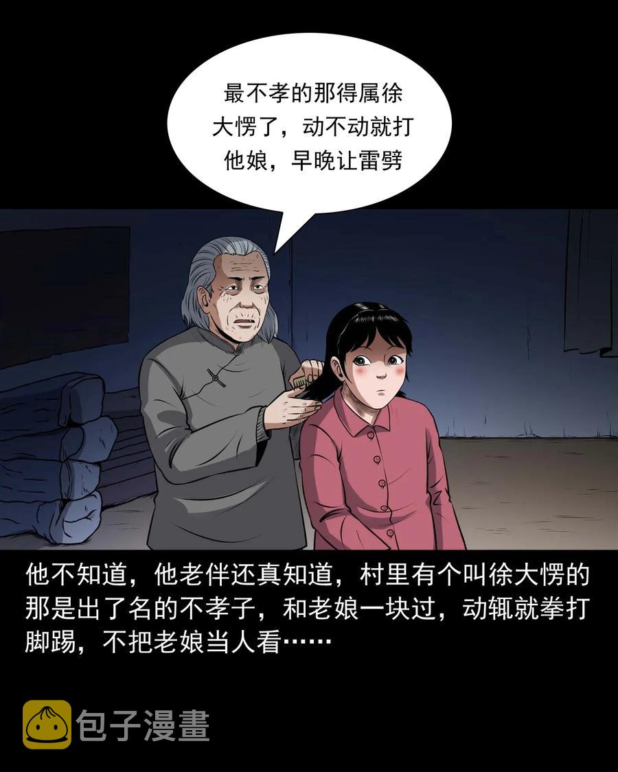 三老爷惊奇手札韩漫全集-413 老烟鬼45无删减无遮挡章节图片 