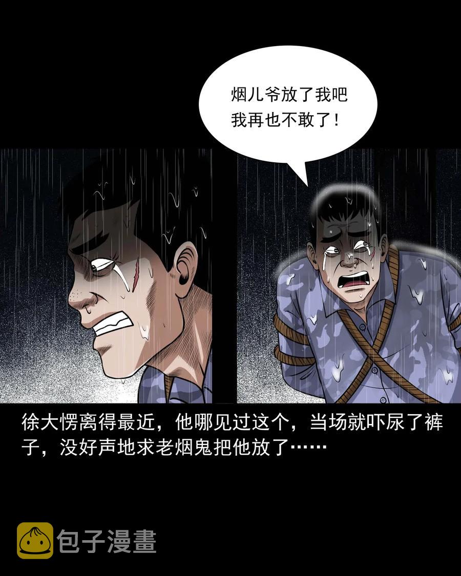 三老爷惊奇手札韩漫全集-413 老烟鬼45无删减无遮挡章节图片 