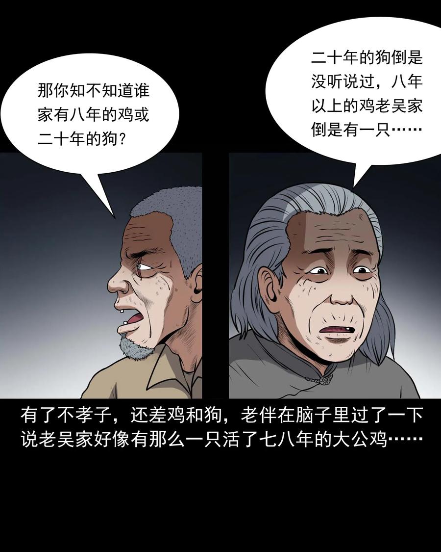 三老爷惊奇手札韩漫全集-413 老烟鬼45无删减无遮挡章节图片 