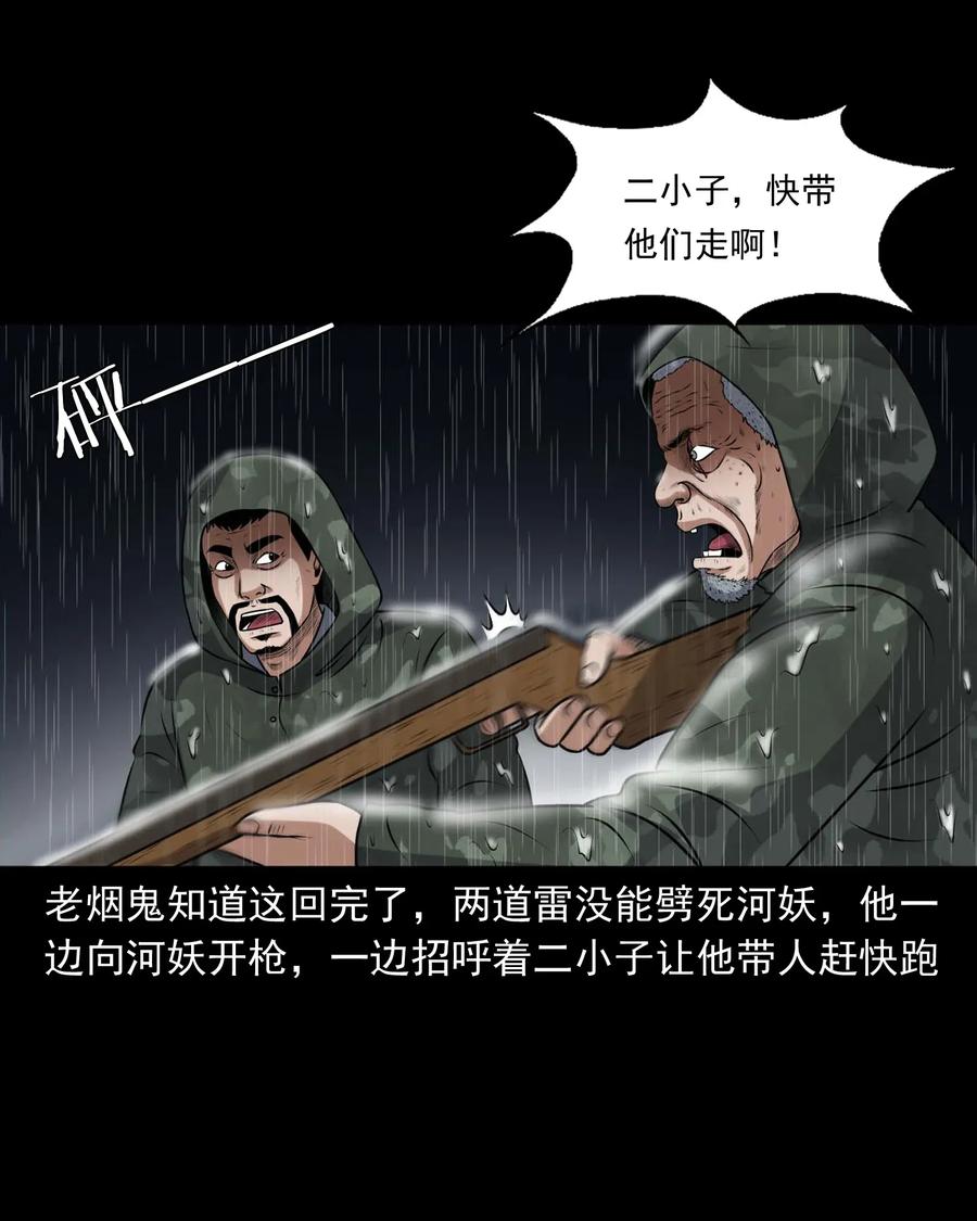 三老爷惊奇手札韩漫全集-413 老烟鬼45无删减无遮挡章节图片 