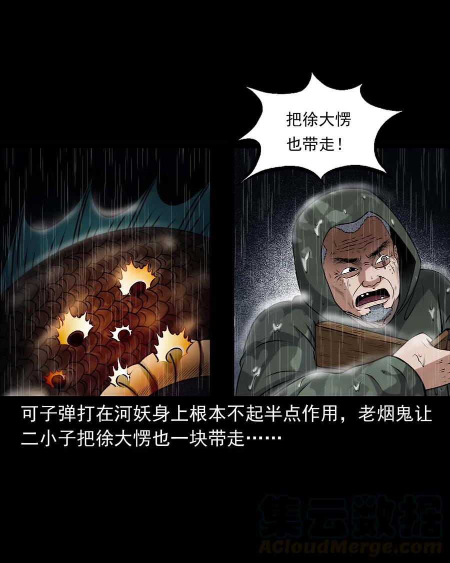 三老爷惊奇手札韩漫全集-413 老烟鬼45无删减无遮挡章节图片 