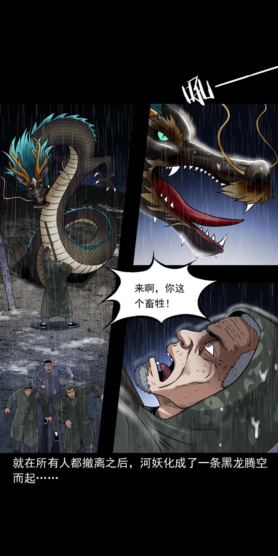 三老爷惊奇手札韩漫全集-413 老烟鬼45无删减无遮挡章节图片 
