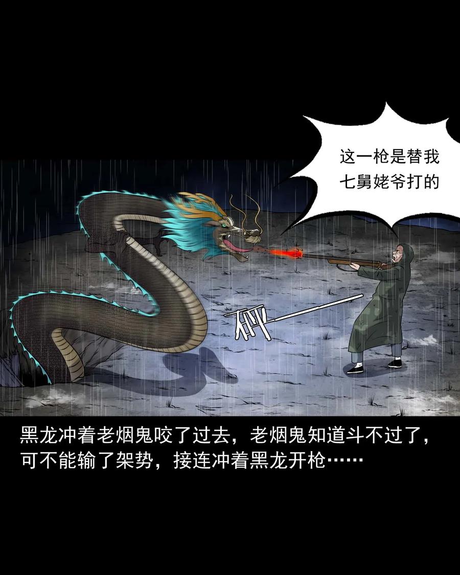 三老爷惊奇手札韩漫全集-413 老烟鬼45无删减无遮挡章节图片 