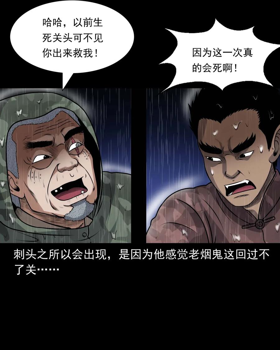 三老爷惊奇手札韩漫全集-413 老烟鬼45无删减无遮挡章节图片 