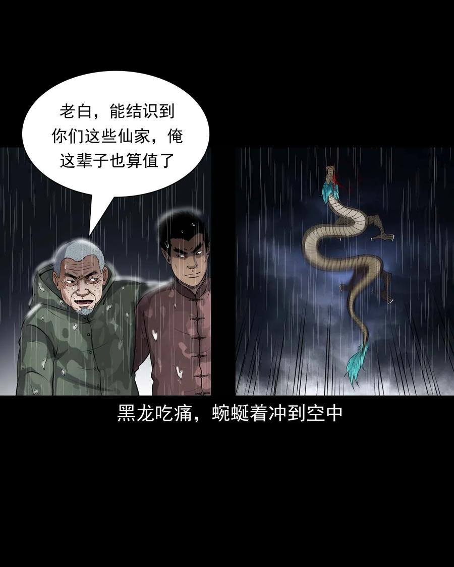 三老爷惊奇手札韩漫全集-413 老烟鬼45无删减无遮挡章节图片 