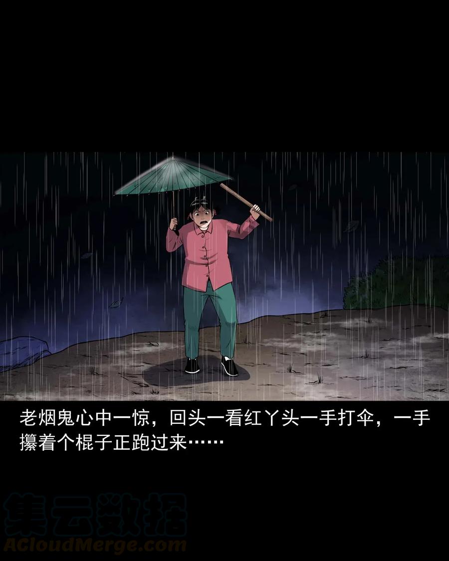 三老爷惊奇手札韩漫全集-413 老烟鬼45无删减无遮挡章节图片 