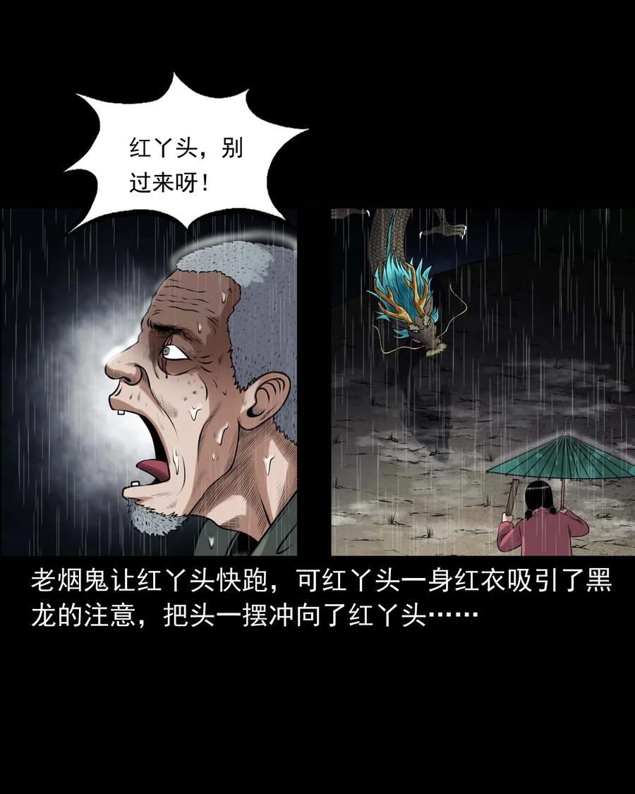 三老爷惊奇手札韩漫全集-413 老烟鬼45无删减无遮挡章节图片 