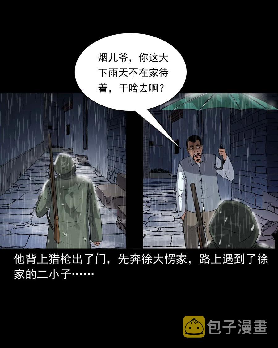 三老爷惊奇手札韩漫全集-413 老烟鬼45无删减无遮挡章节图片 