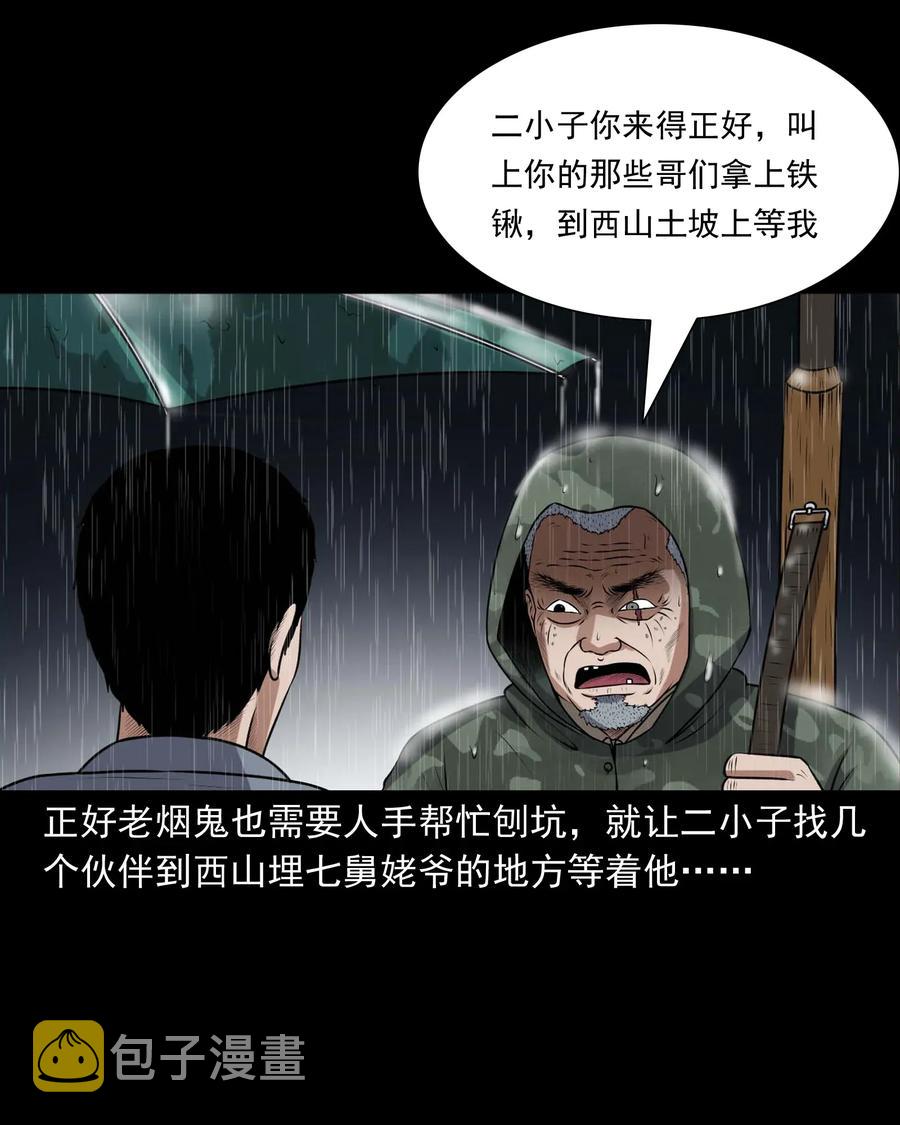 三老爷惊奇手札韩漫全集-413 老烟鬼45无删减无遮挡章节图片 