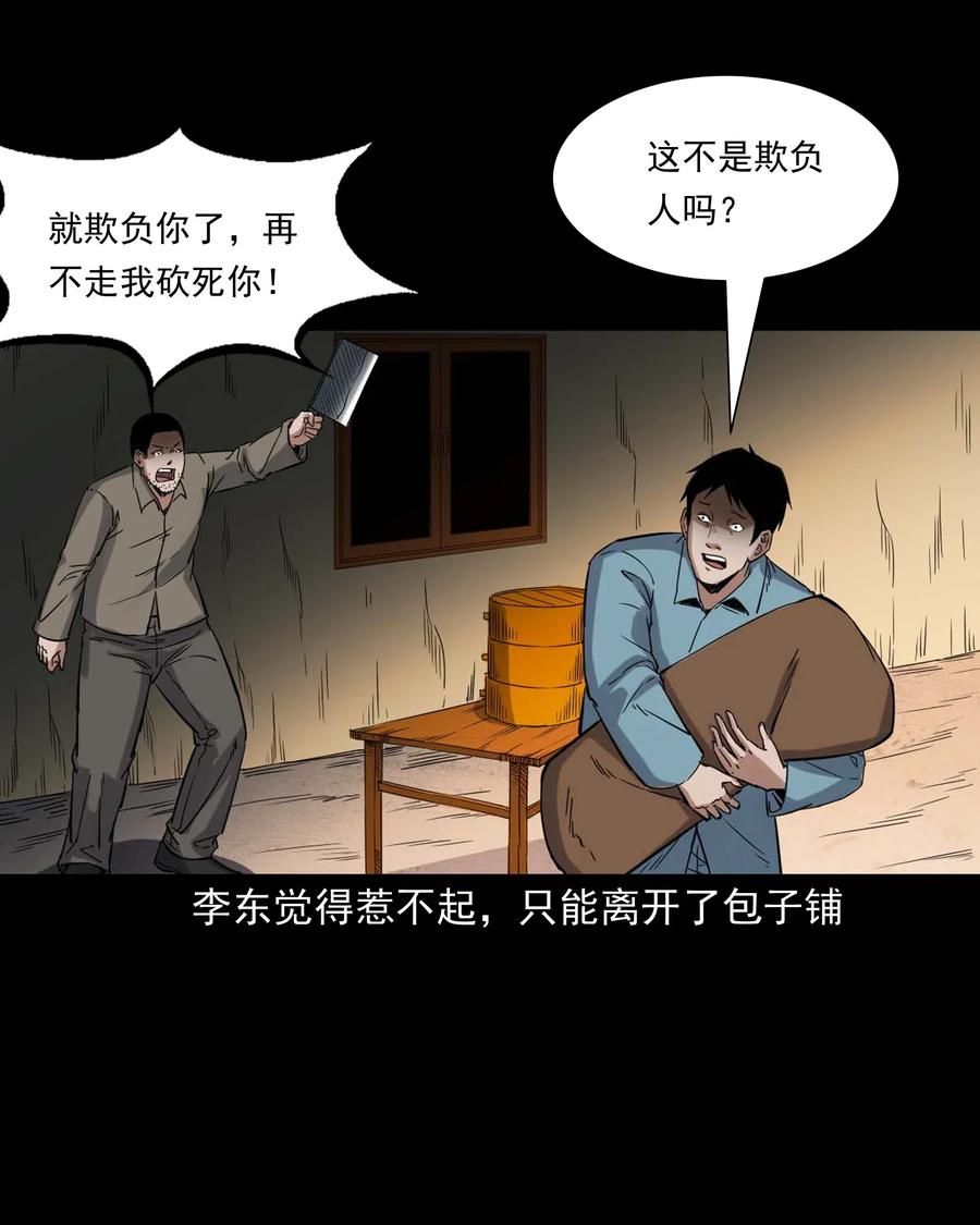 三老爷惊奇手札韩漫全集-414 还我骨灰盒无删减无遮挡章节图片 