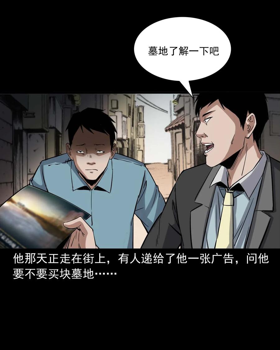 三老爷惊奇手札韩漫全集-414 还我骨灰盒无删减无遮挡章节图片 