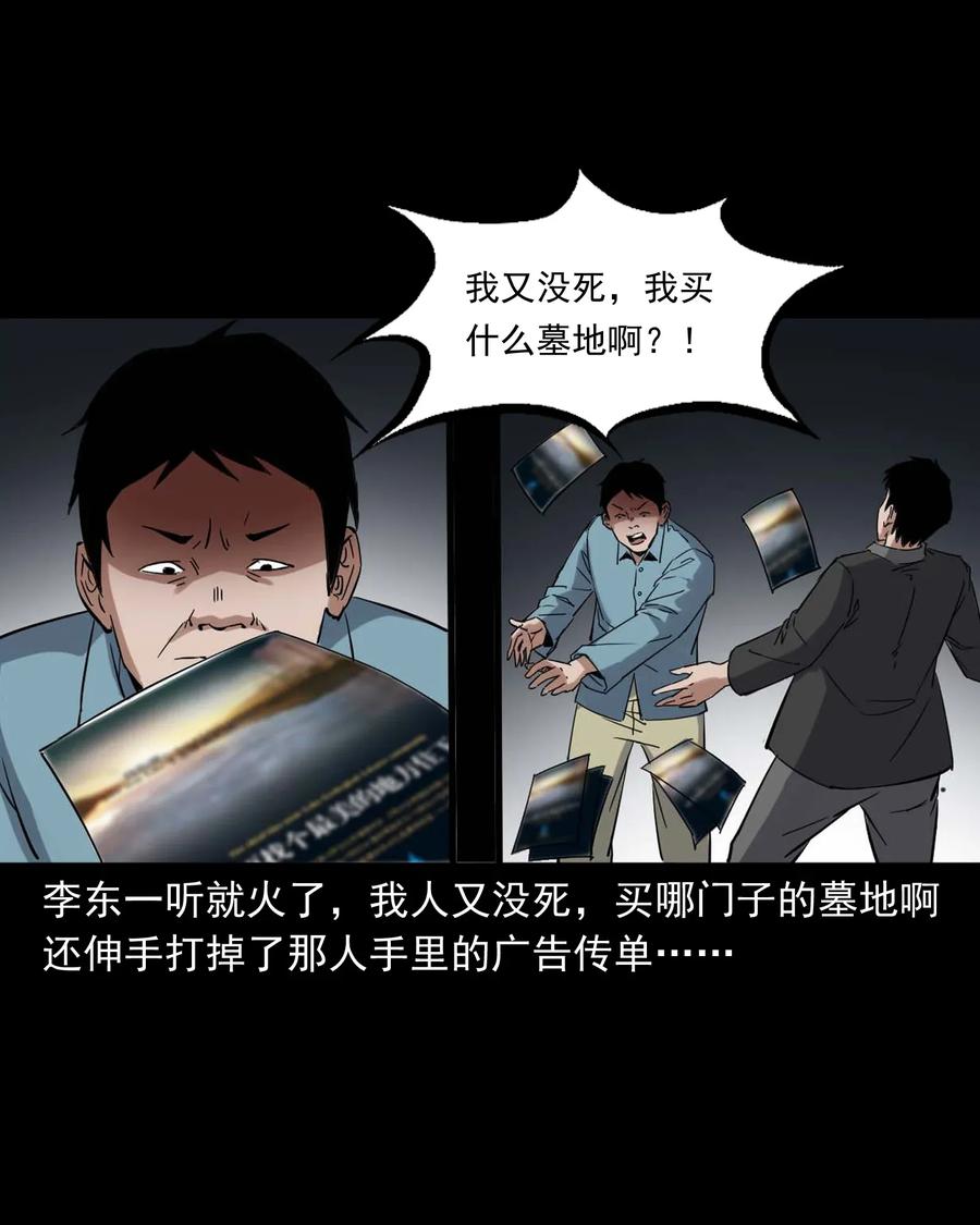 三老爷惊奇手札韩漫全集-414 还我骨灰盒无删减无遮挡章节图片 