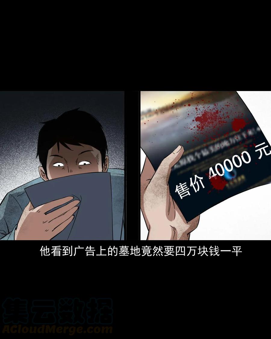 三老爷惊奇手札韩漫全集-414 还我骨灰盒无删减无遮挡章节图片 