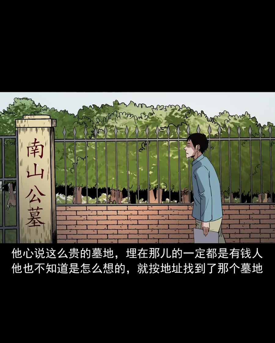 三老爷惊奇手札韩漫全集-414 还我骨灰盒无删减无遮挡章节图片 