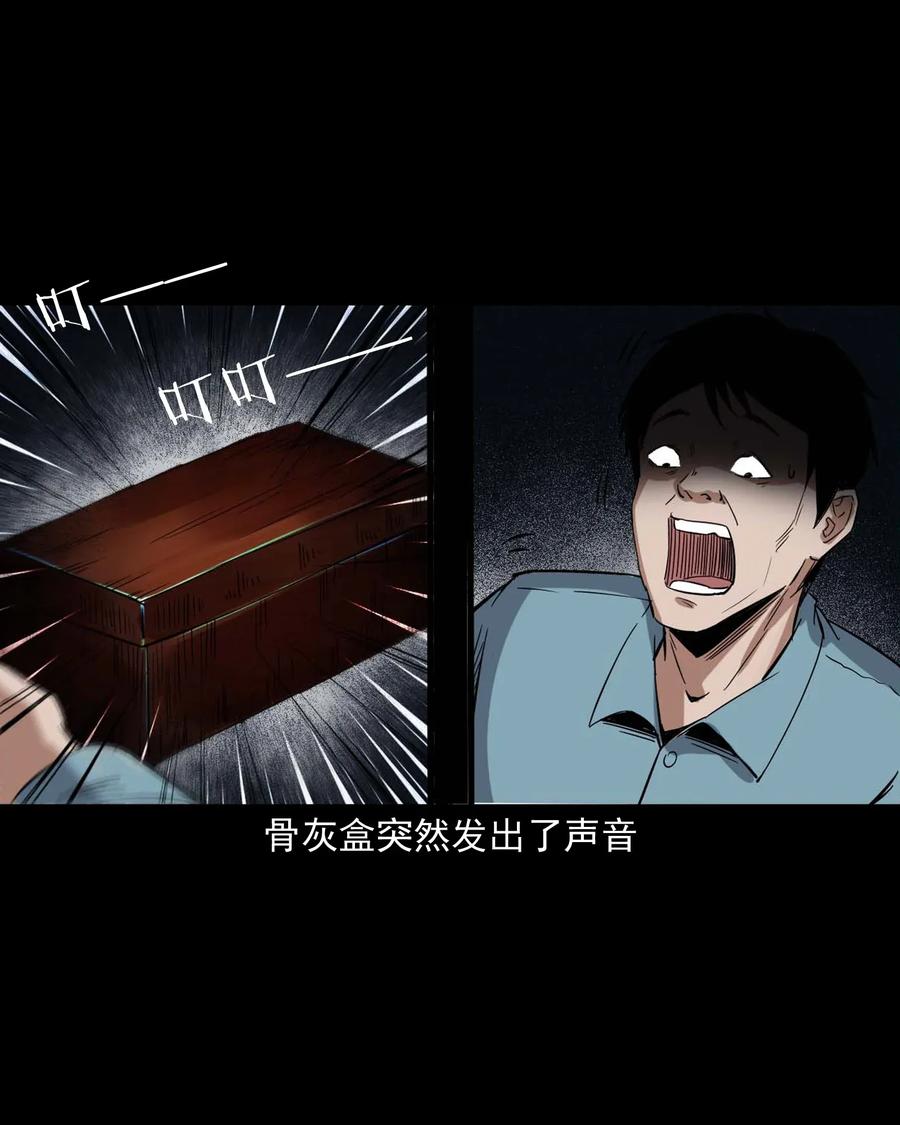 三老爷惊奇手札韩漫全集-414 还我骨灰盒无删减无遮挡章节图片 