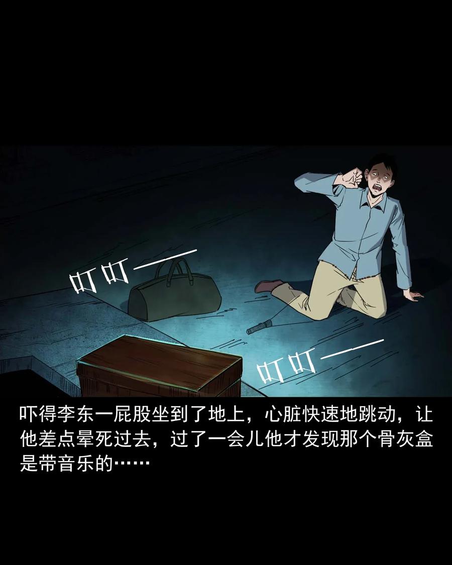 三老爷惊奇手札韩漫全集-414 还我骨灰盒无删减无遮挡章节图片 