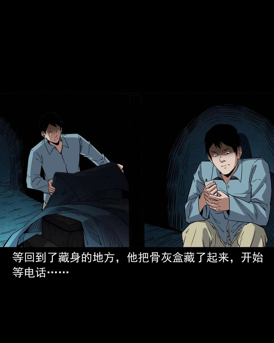 三老爷惊奇手札韩漫全集-414 还我骨灰盒无删减无遮挡章节图片 