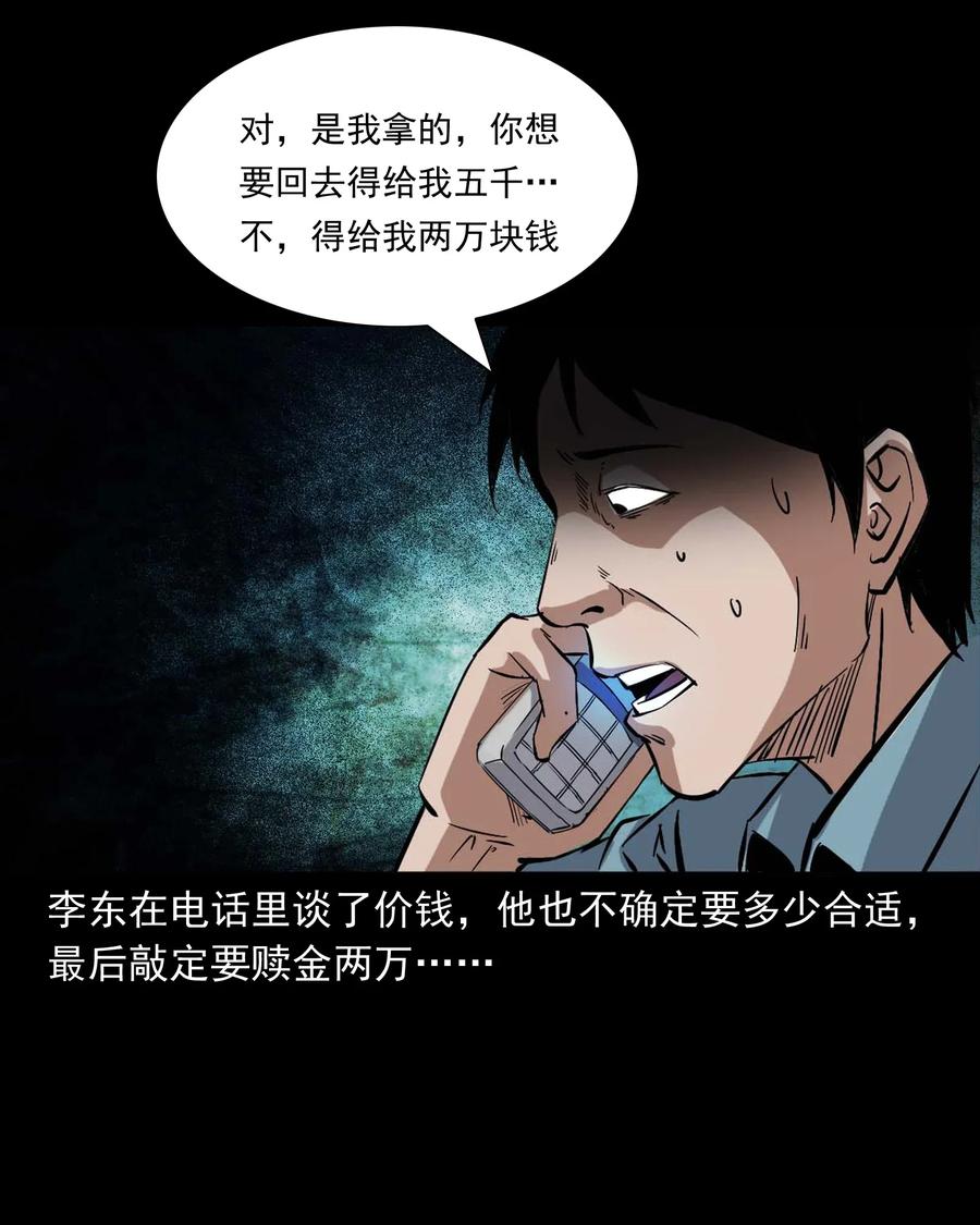 三老爷惊奇手札韩漫全集-414 还我骨灰盒无删减无遮挡章节图片 