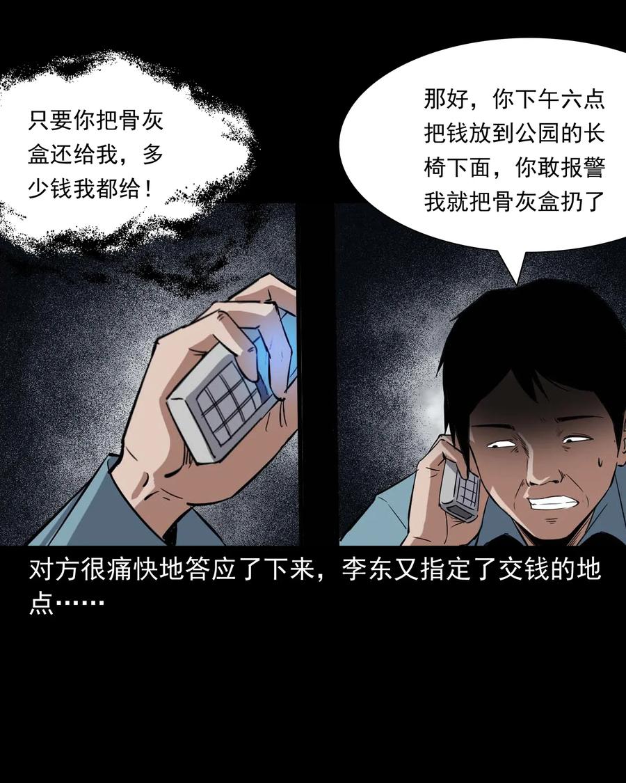 三老爷惊奇手札韩漫全集-414 还我骨灰盒无删减无遮挡章节图片 