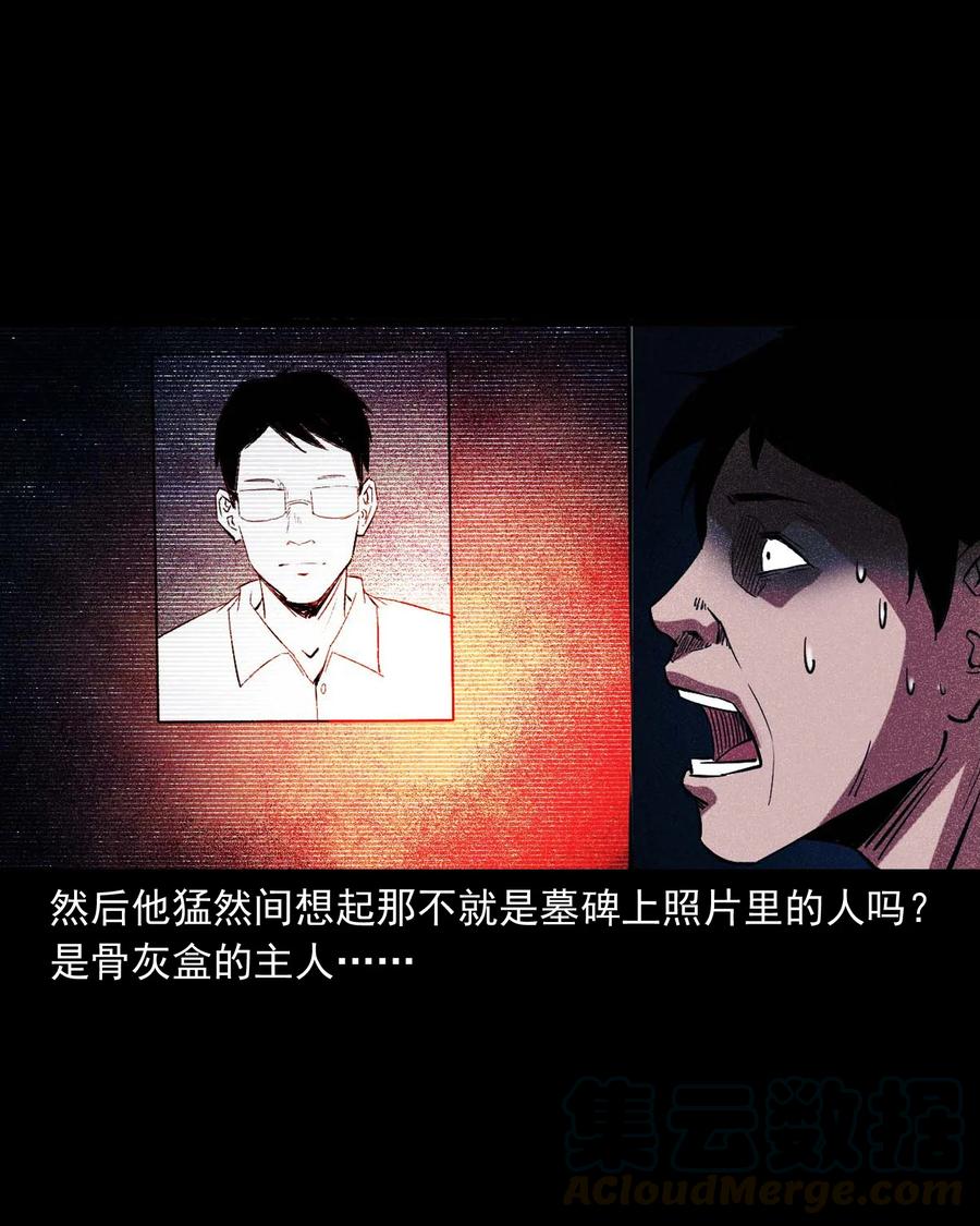 三老爷惊奇手札韩漫全集-414 还我骨灰盒无删减无遮挡章节图片 