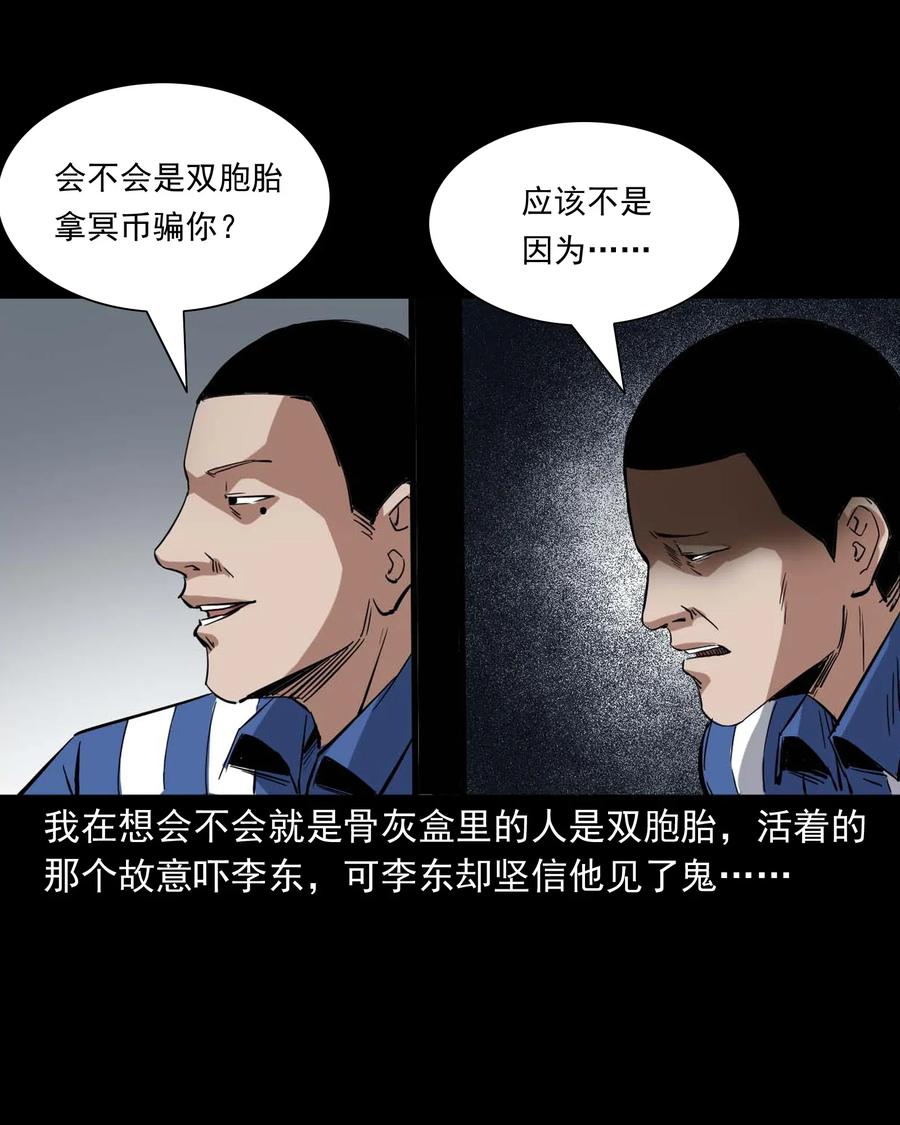 三老爷惊奇手札韩漫全集-414 还我骨灰盒无删减无遮挡章节图片 