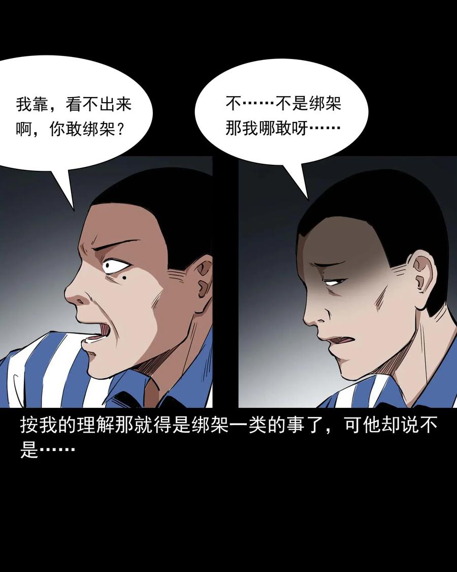 三老爷惊奇手札韩漫全集-414 还我骨灰盒无删减无遮挡章节图片 
