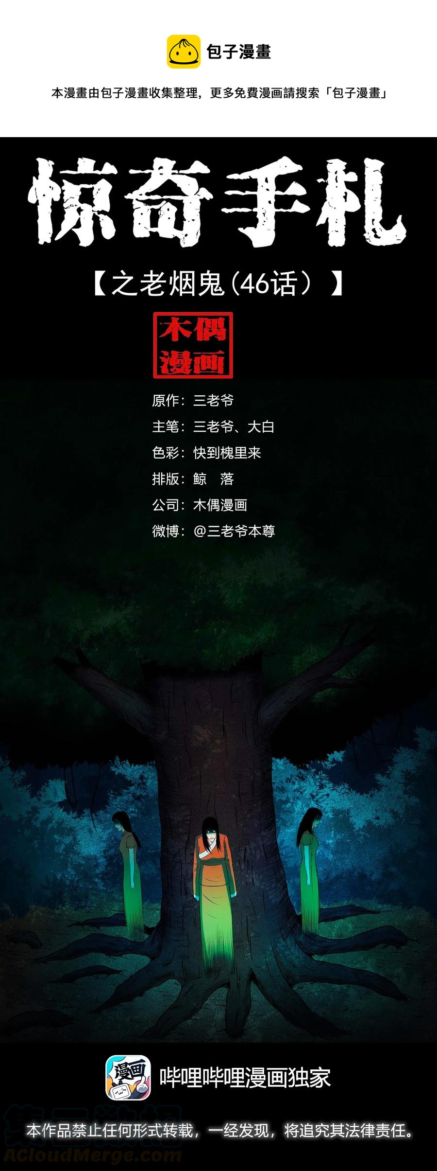 三老爷惊奇手札韩漫全集-415 老烟鬼46无删减无遮挡章节图片 