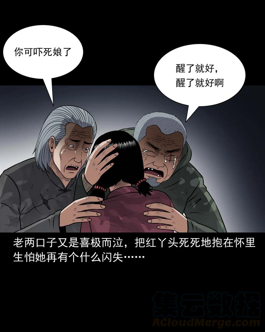 三老爷惊奇手札韩漫全集-415 老烟鬼46无删减无遮挡章节图片 