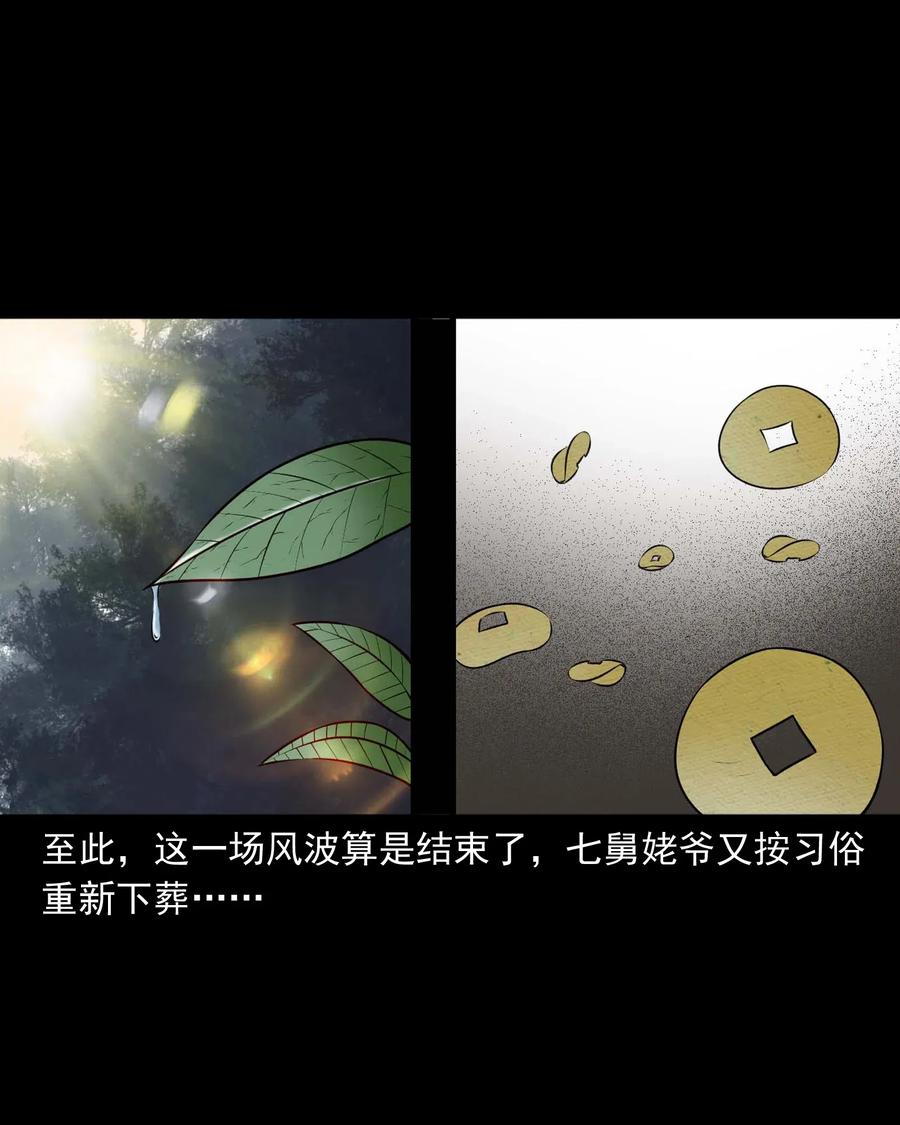 三老爷惊奇手札韩漫全集-415 老烟鬼46无删减无遮挡章节图片 
