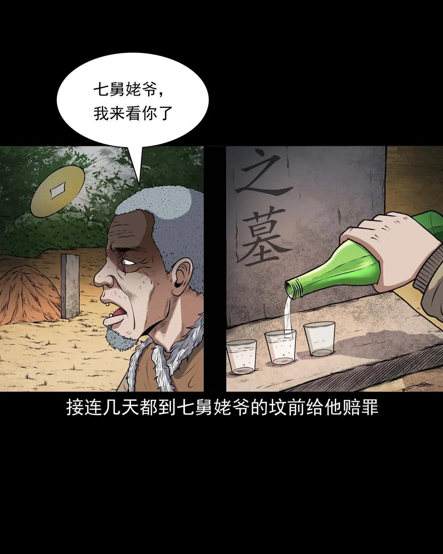 三老爷惊奇手札韩漫全集-415 老烟鬼46无删减无遮挡章节图片 
